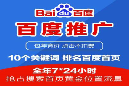 竞价推广代运营服务，如何实现流量转化？